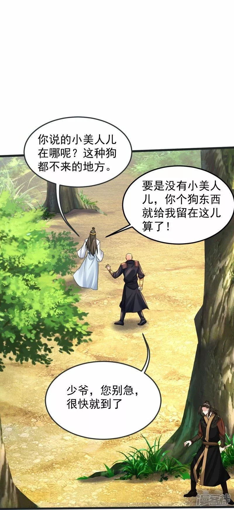 完美至尊,第70话 蛮横的代价,第20张